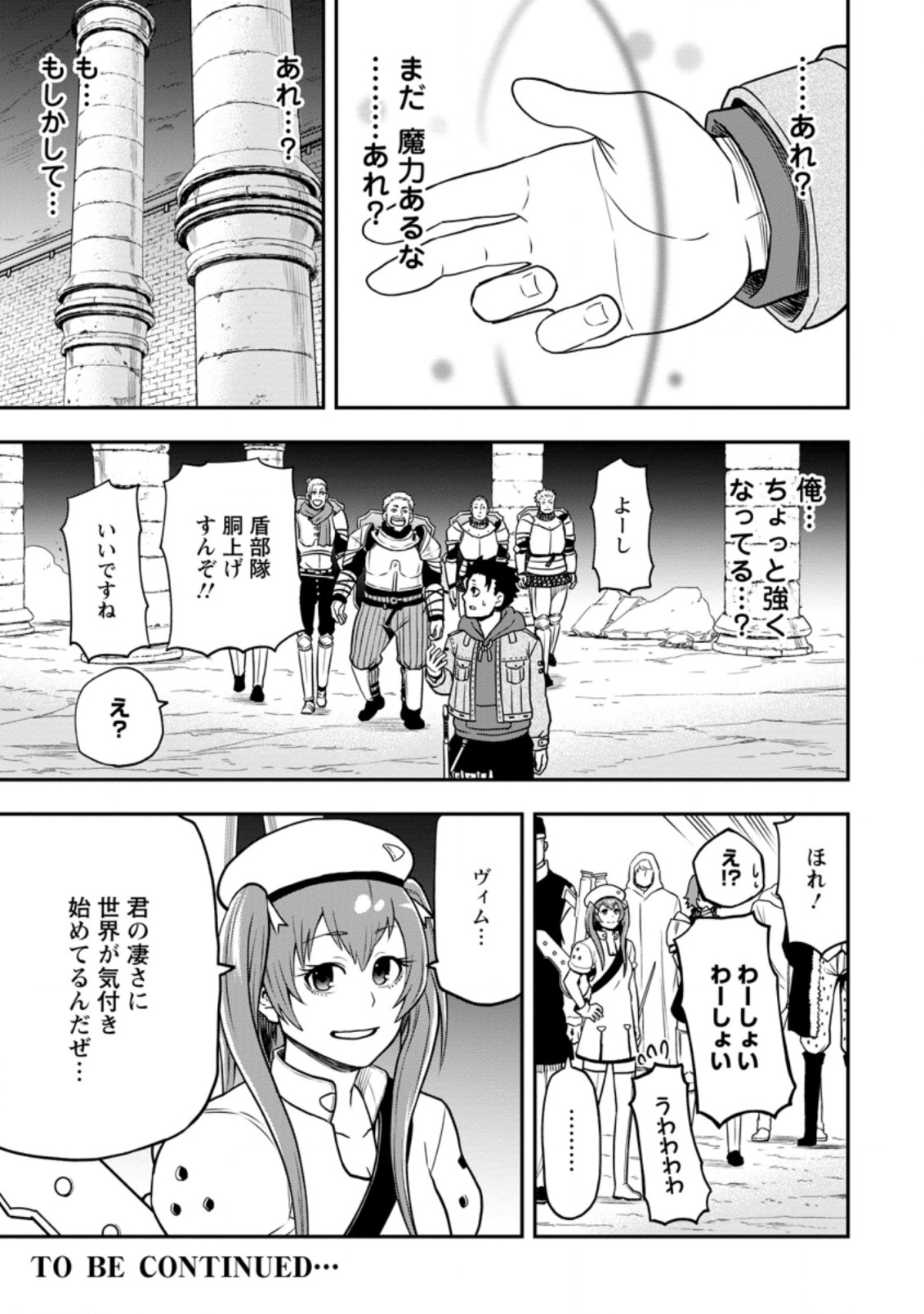 雑用付与術師が自分の最強に気付くまで 第8.3話 - Page 10