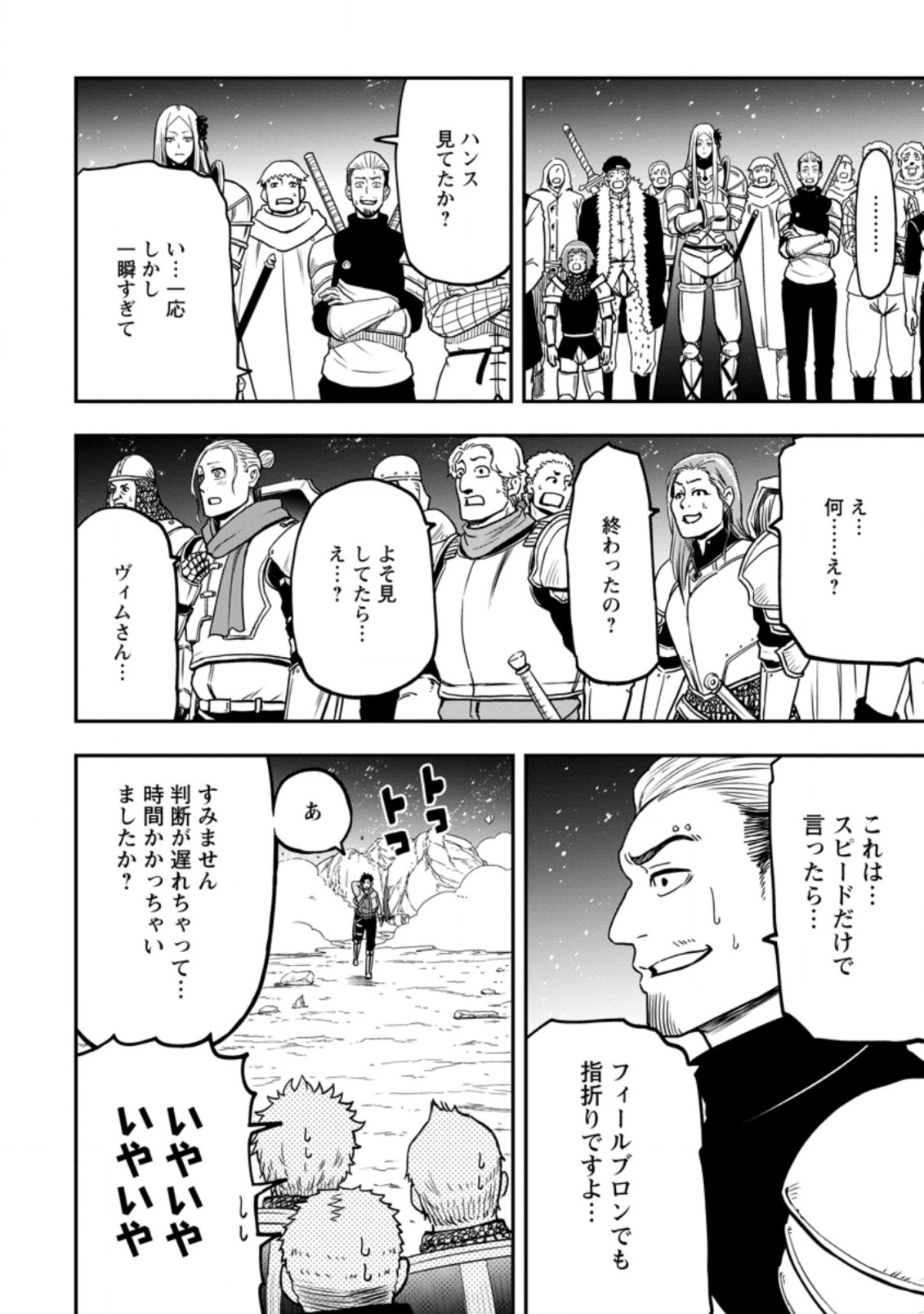 雑用付与術師が自分の最強に気付くまで 第8.3話 - Page 5