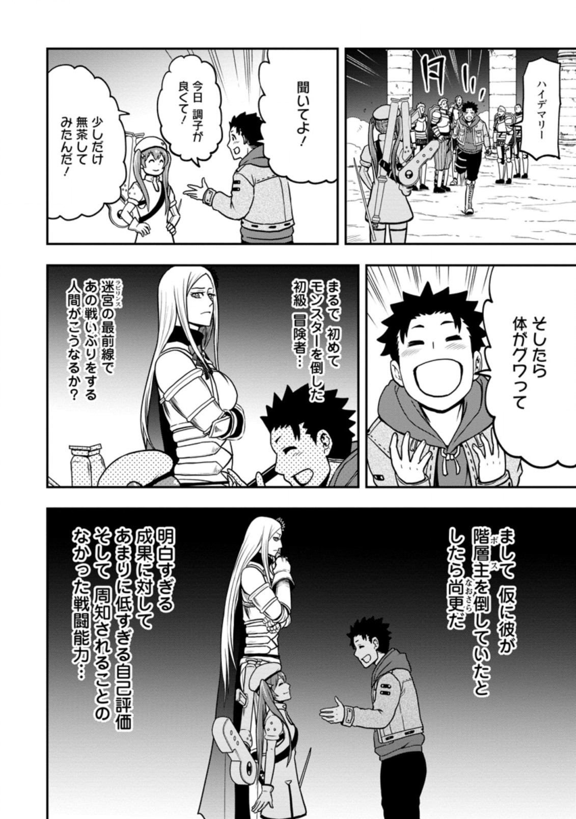 雑用付与術師が自分の最強に気付くまで 第8.3話 - Page 7