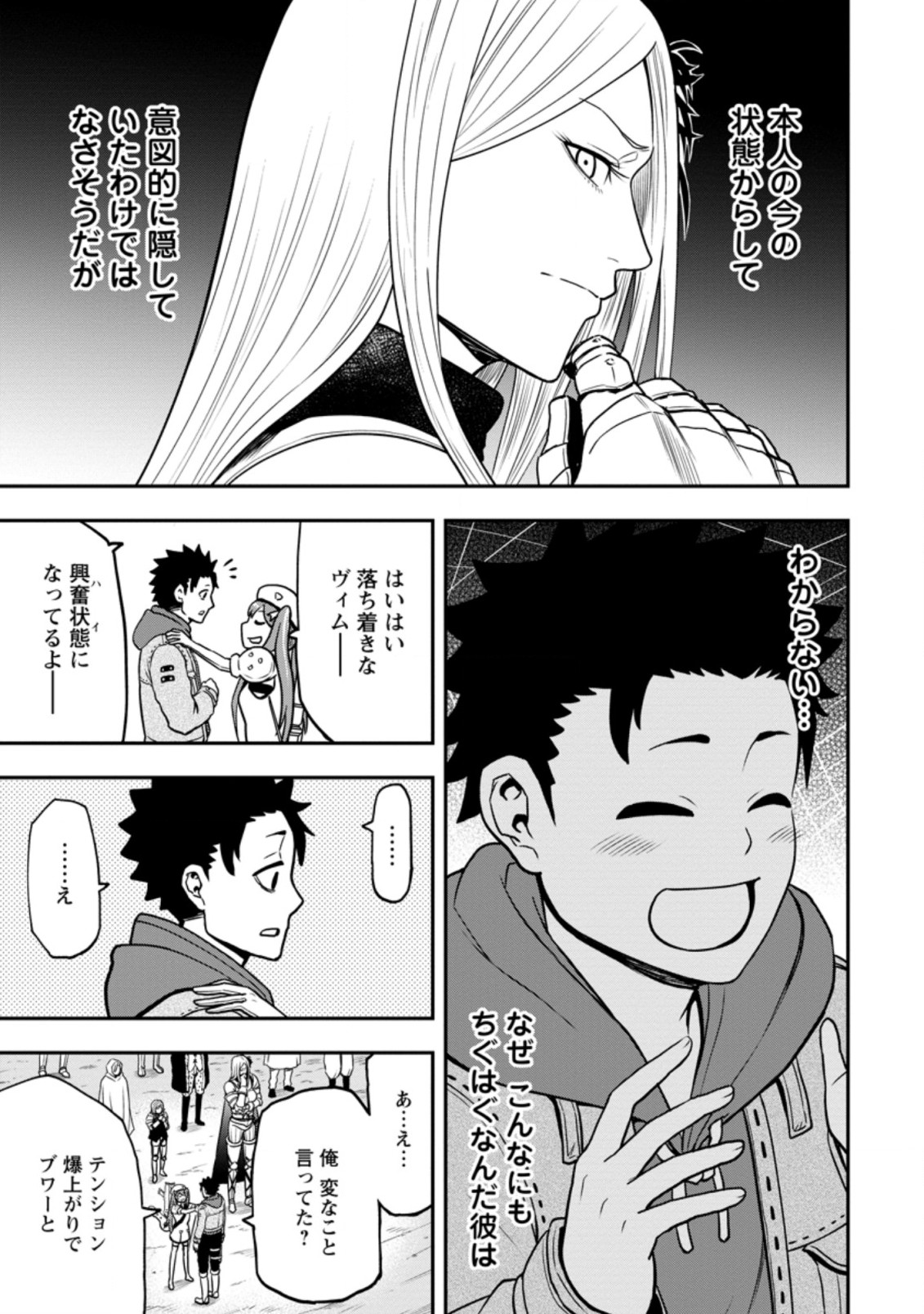 雑用付与術師が自分の最強に気付くまで 第8.3話 - Page 8