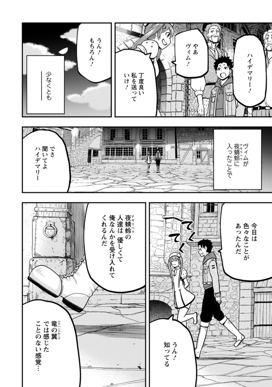 雑用付与術師が自分の最強に気付くまで 第7.3話 - Page 10