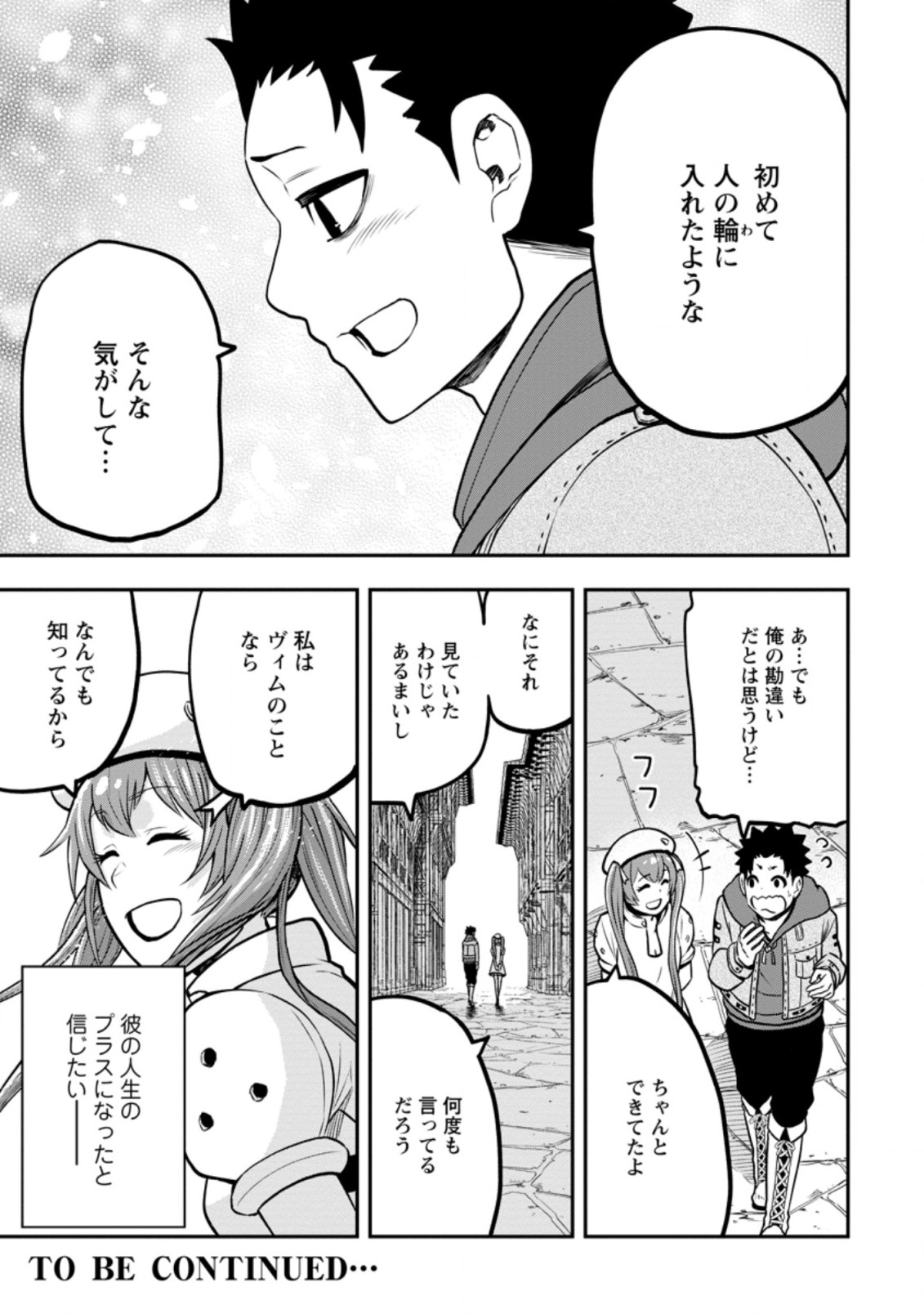 雑用付与術師が自分の最強に気付くまで 第7.3話 - Page 11