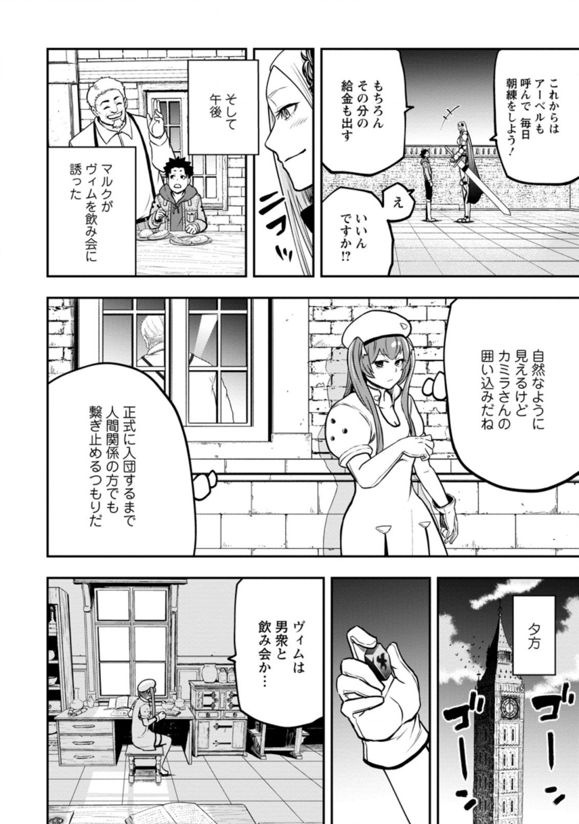 雑用付与術師が自分の最強に気付くまで 第7.3話 - Page 2