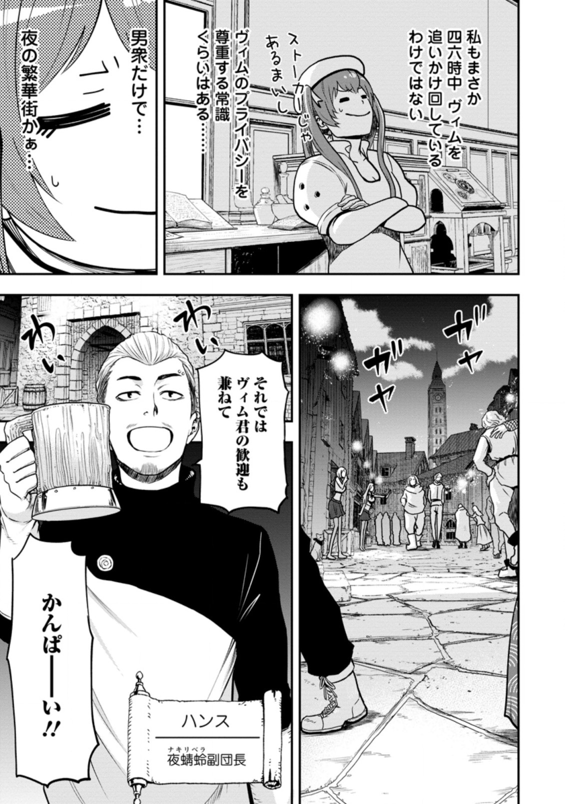 雑用付与術師が自分の最強に気付くまで 第7.3話 - Page 3