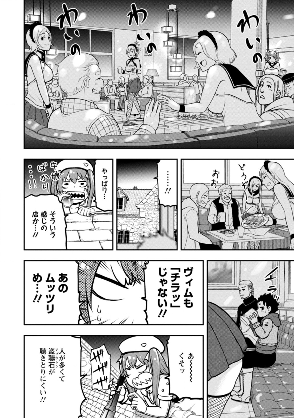 雑用付与術師が自分の最強に気付くまで 第7.3話 - Page 4