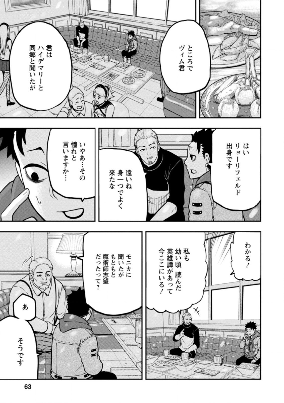 雑用付与術師が自分の最強に気付くまで 第7.3話 - Page 5