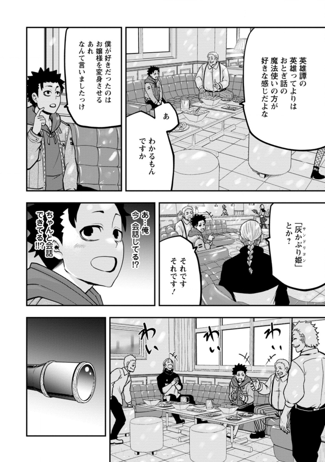 雑用付与術師が自分の最強に気付くまで 第7.3話 - Page 6