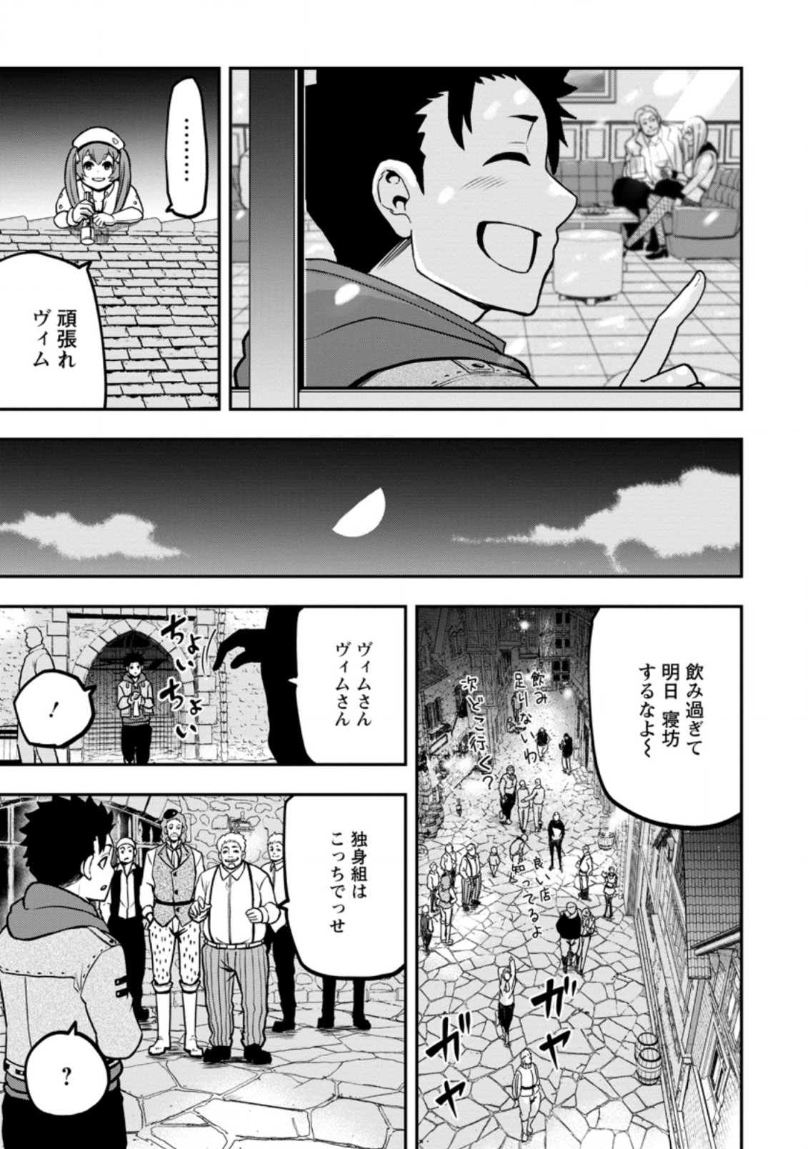 雑用付与術師が自分の最強に気付くまで 第7.3話 - Page 7