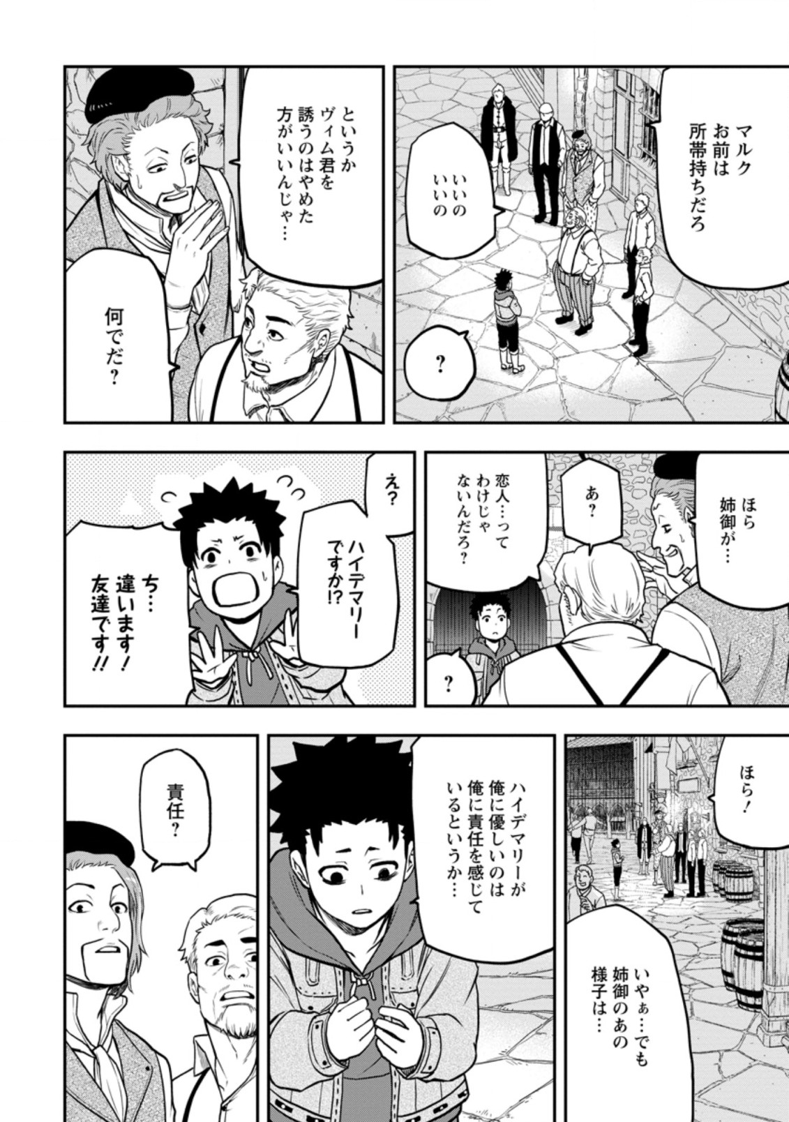 雑用付与術師が自分の最強に気付くまで 第7.3話 - Page 8