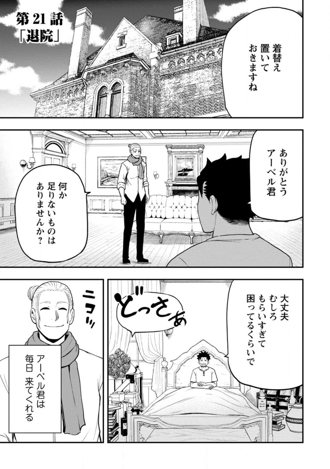 雑用付与術師が自分の最強に気付くまで 第21.1話 - Page 1