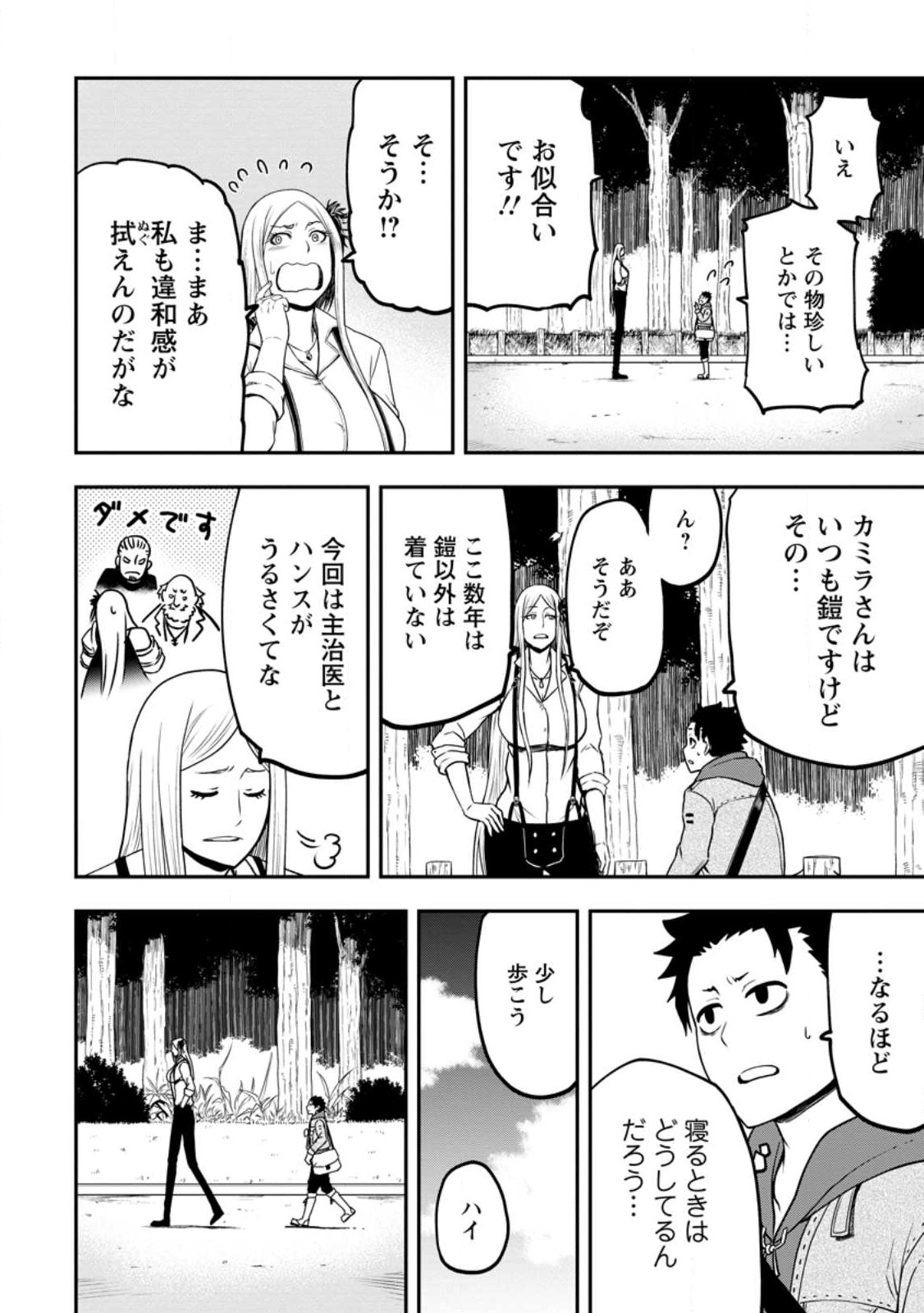 雑用付与術師が自分の最強に気付くまで 第21.1話 - Page 10