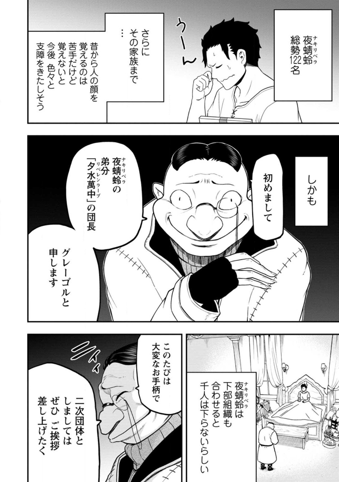 雑用付与術師が自分の最強に気付くまで 第21.1話 - Page 4