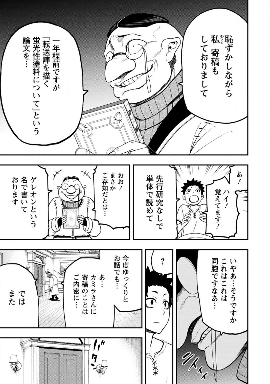 雑用付与術師が自分の最強に気付くまで 第21.1話 - Page 7