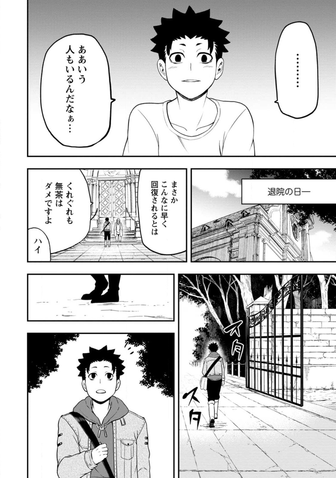 雑用付与術師が自分の最強に気付くまで 第21.1話 - Page 8