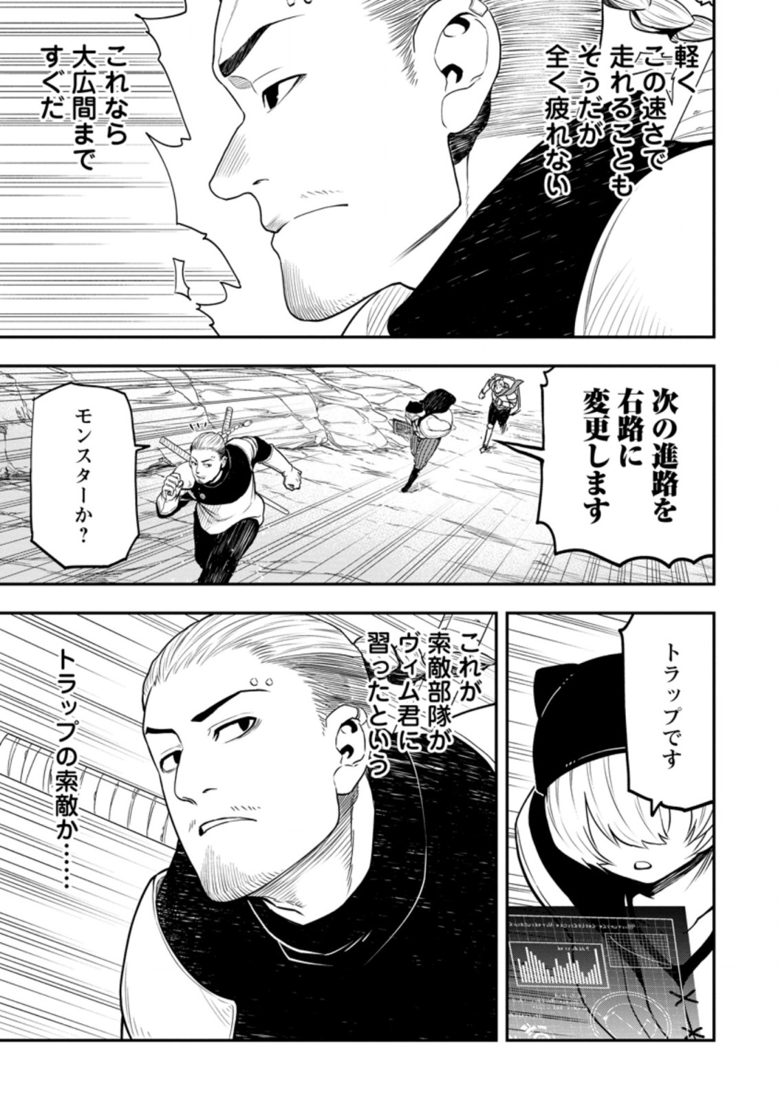 雑用付与術師が自分の最強に気付くまで 第11.1話 - Page 9