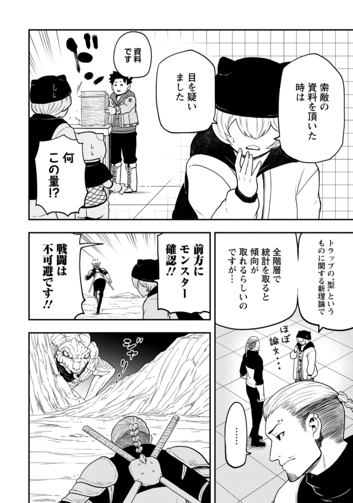 雑用付与術師が自分の最強に気付くまで 第11.1話 - Page 10