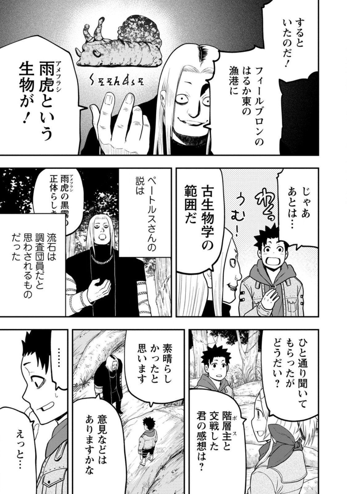 雑用付与術師が自分の最強に気付くまで 第27.1話 - Page 9