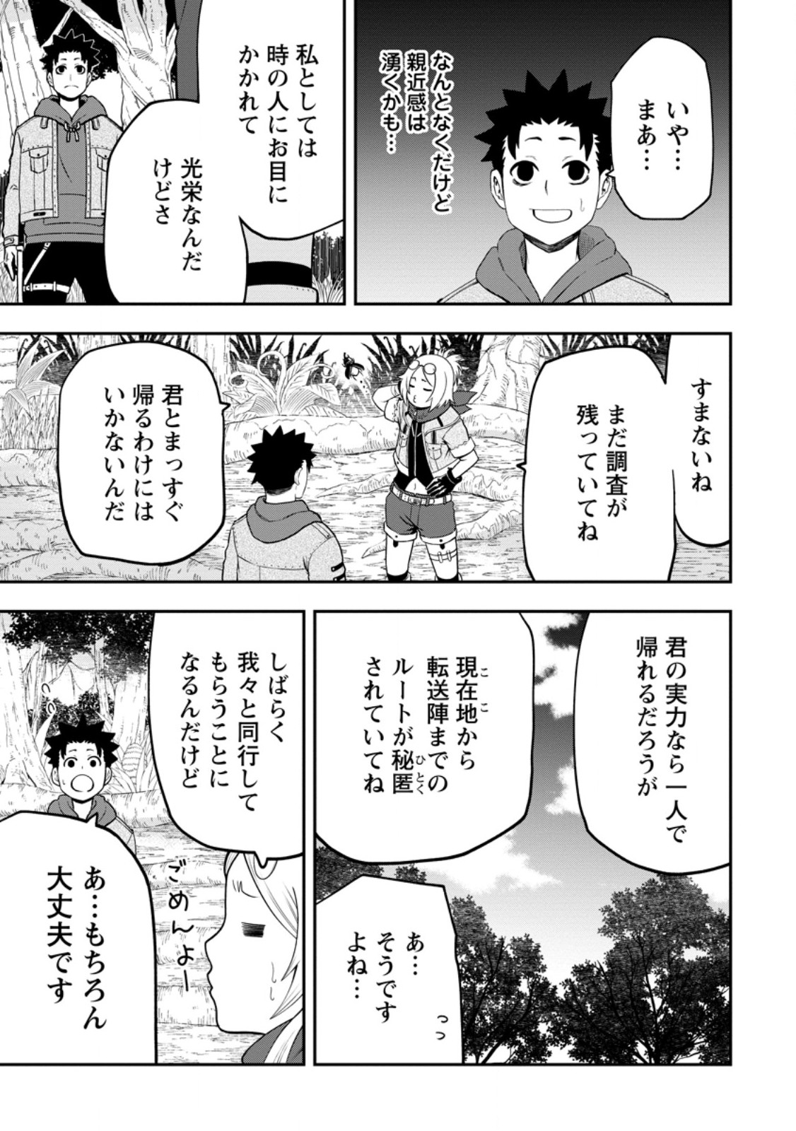 雑用付与術師が自分の最強に気付くまで 第27.1話 - Page 5