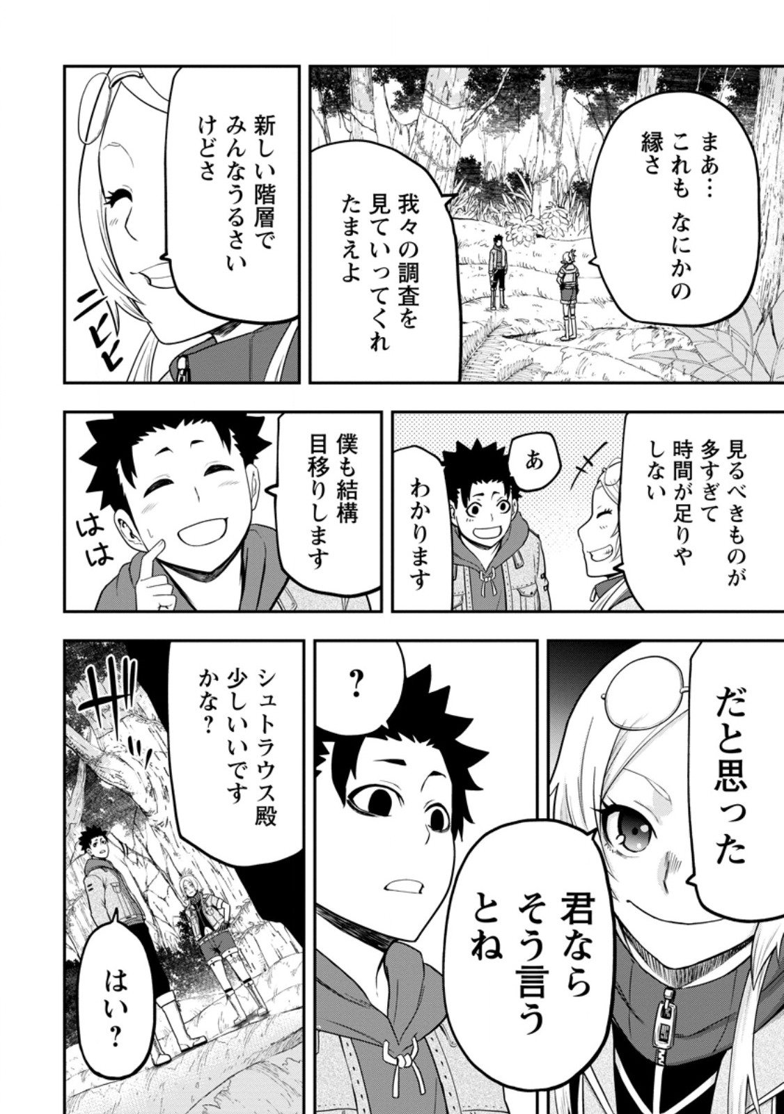 雑用付与術師が自分の最強に気付くまで 第27.1話 - Page 6