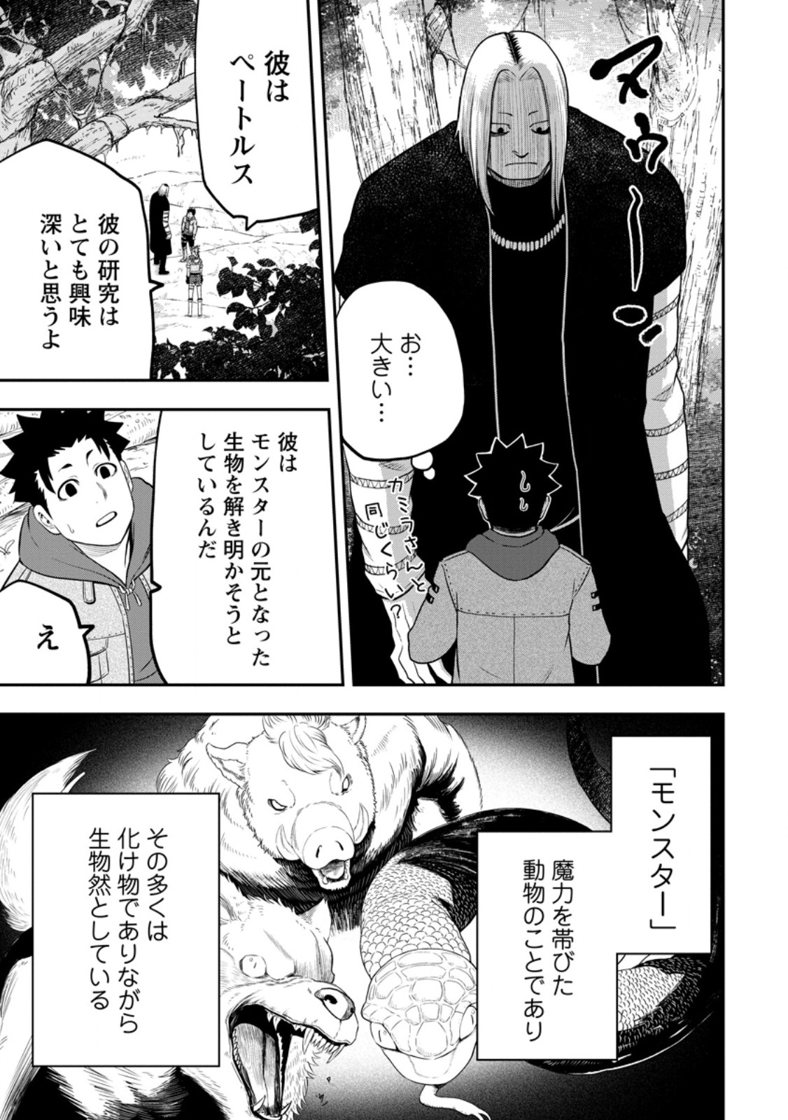 雑用付与術師が自分の最強に気付くまで 第27.1話 - Page 7