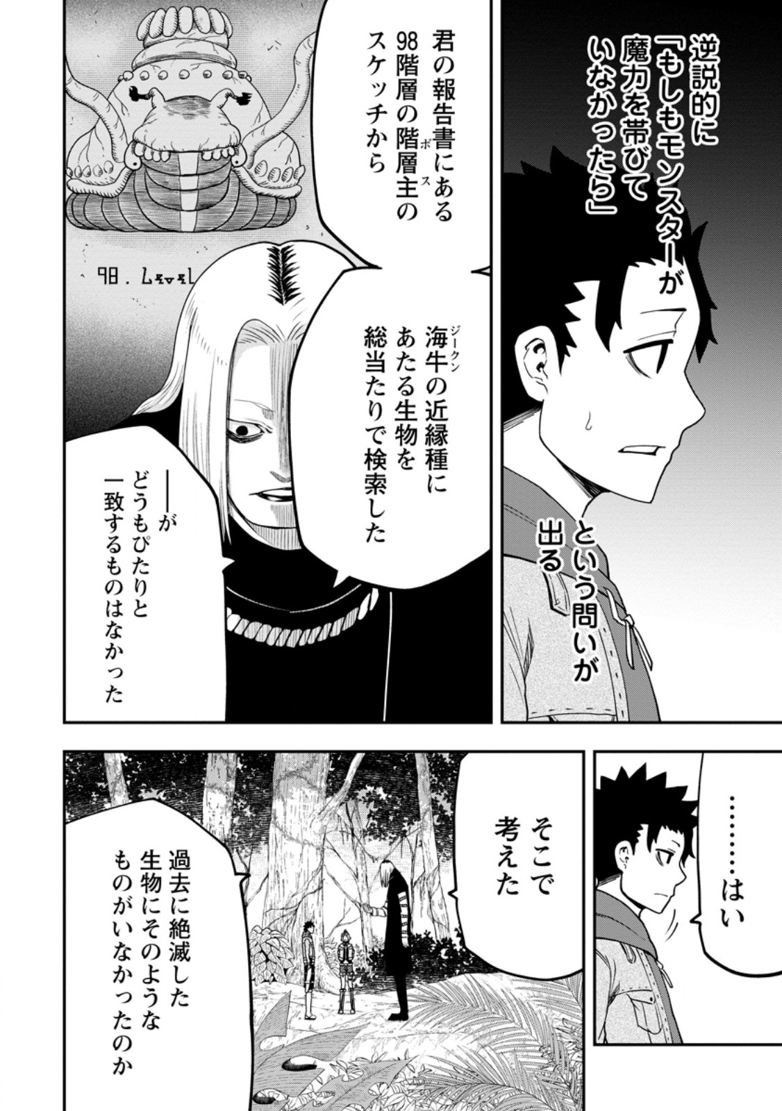 雑用付与術師が自分の最強に気付くまで 第27.1話 - Page 8