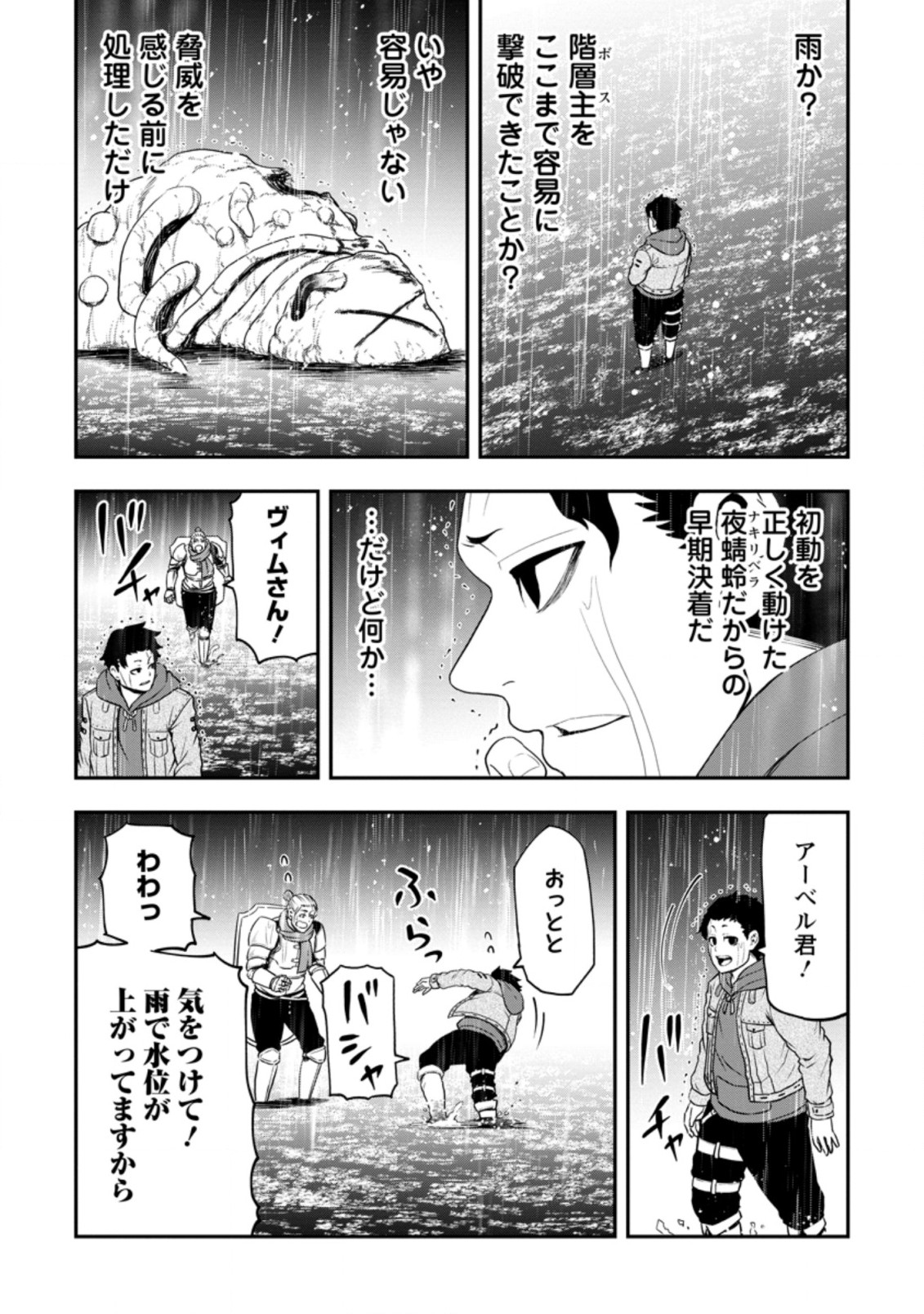 雑用付与術師が自分の最強に気付くまで 第13.3話 - Page 1