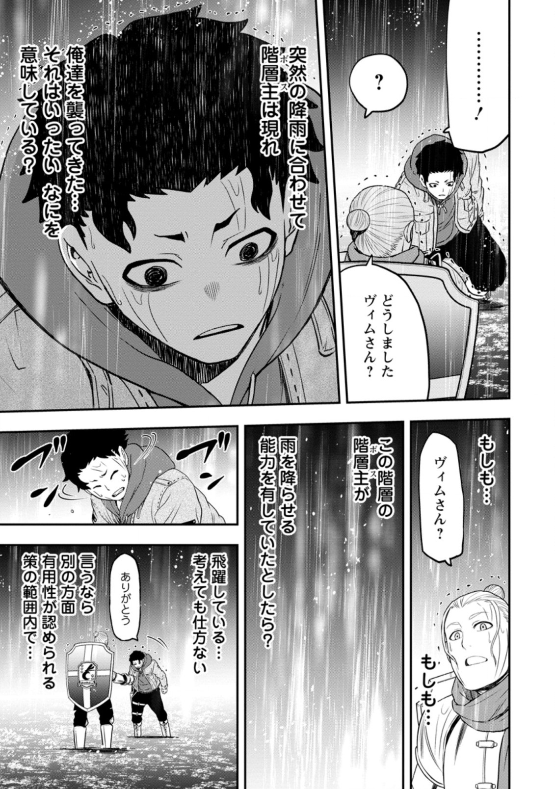 雑用付与術師が自分の最強に気付くまで 第13.3話 - Page 2