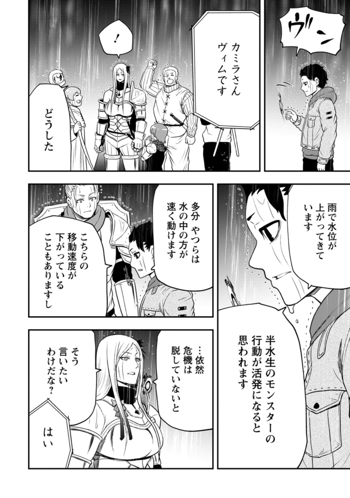 雑用付与術師が自分の最強に気付くまで 第13.3話 - Page 3