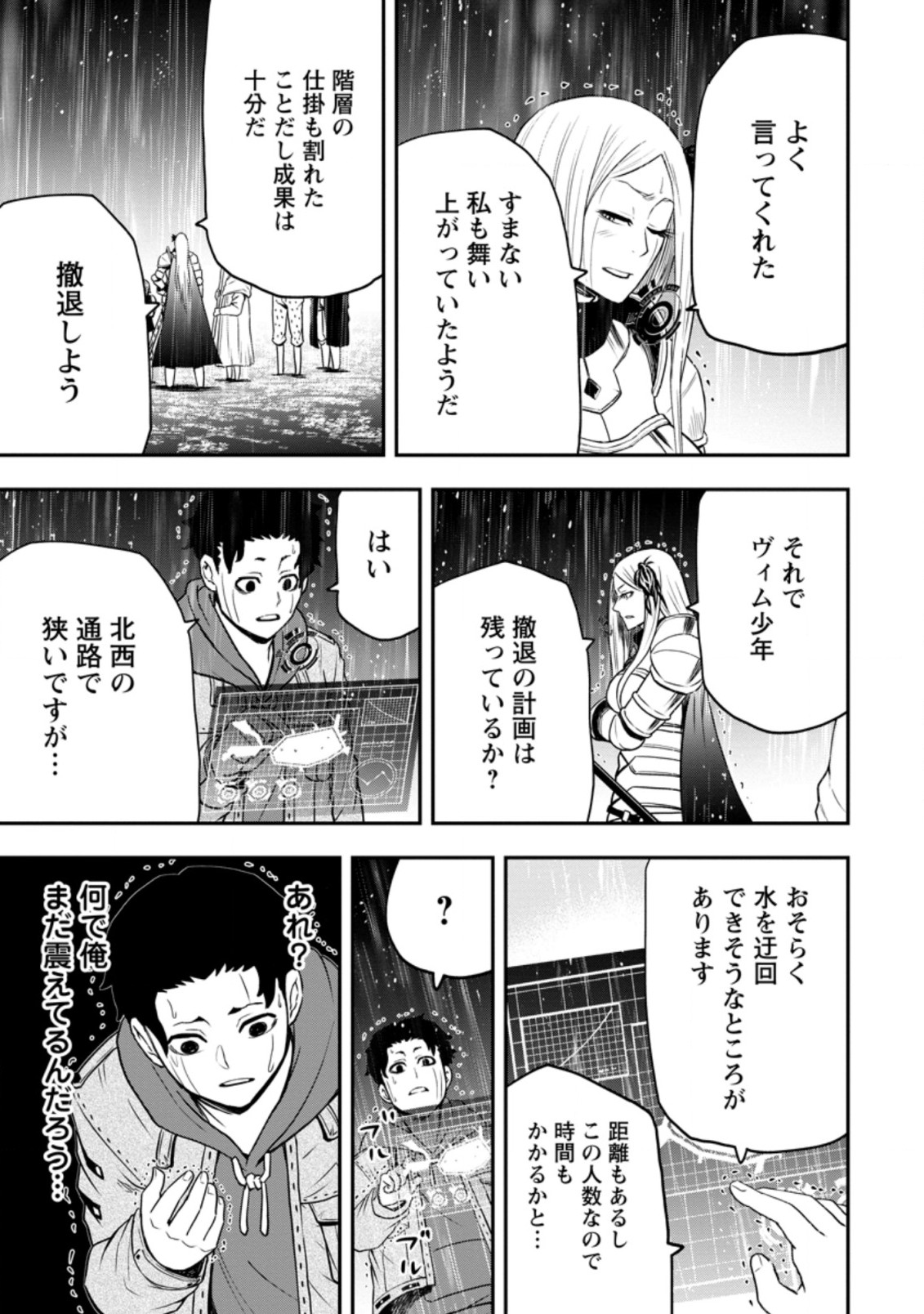 雑用付与術師が自分の最強に気付くまで 第13.3話 - Page 4