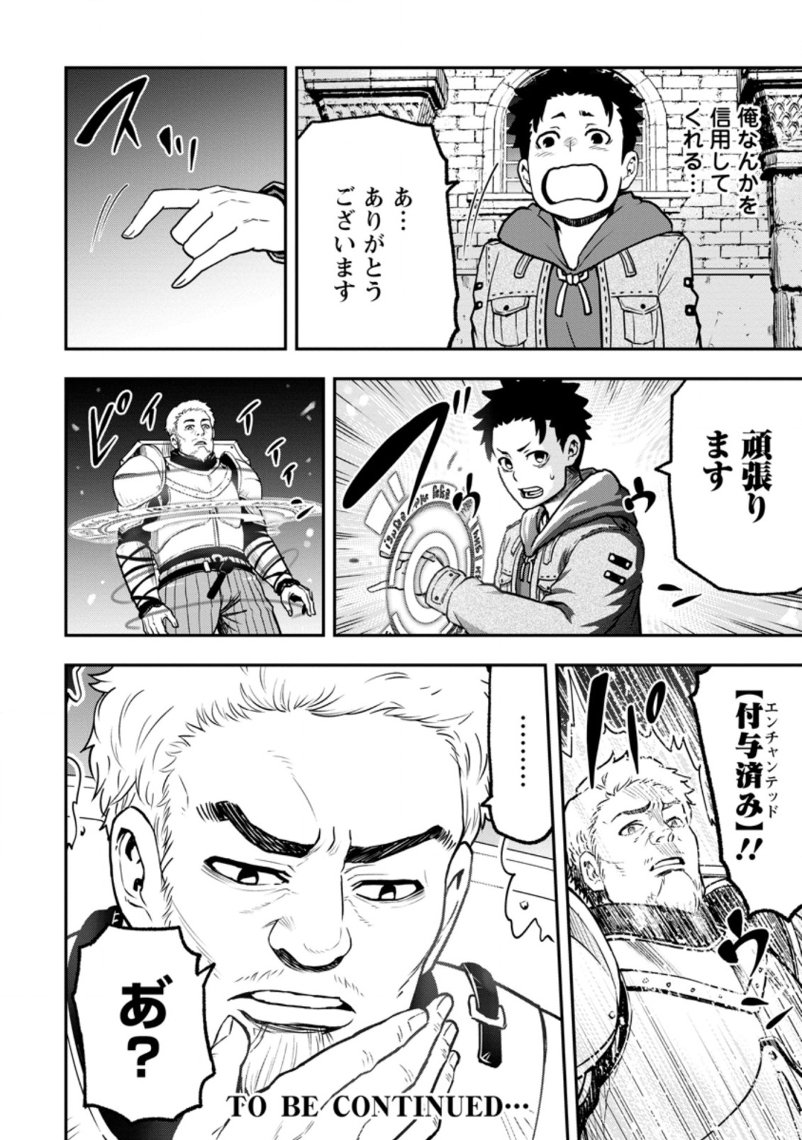 雑用付与術師が自分の最強に気付くまで 第4.3話 - Page 9