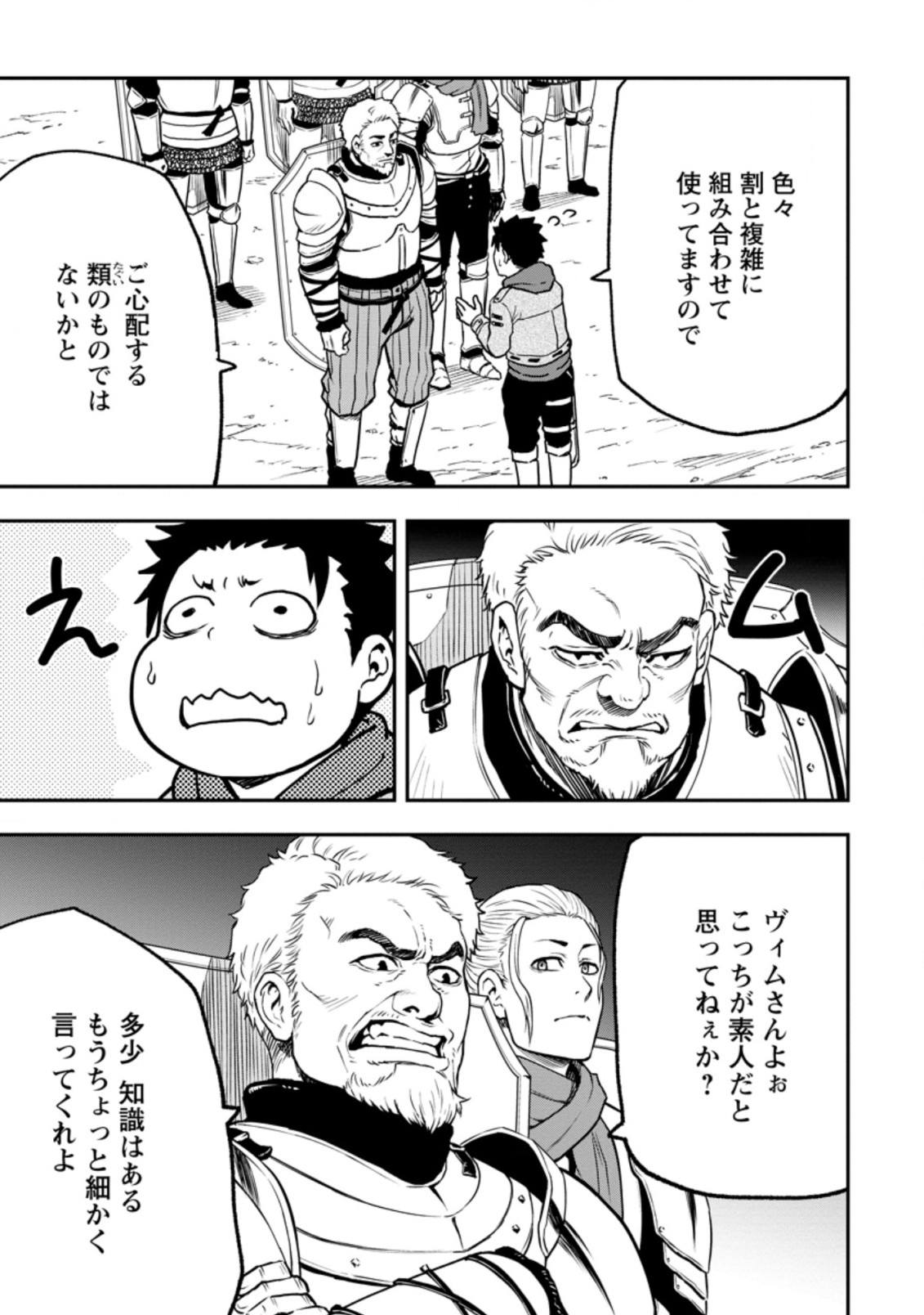 雑用付与術師が自分の最強に気付くまで 第4.3話 - Page 2