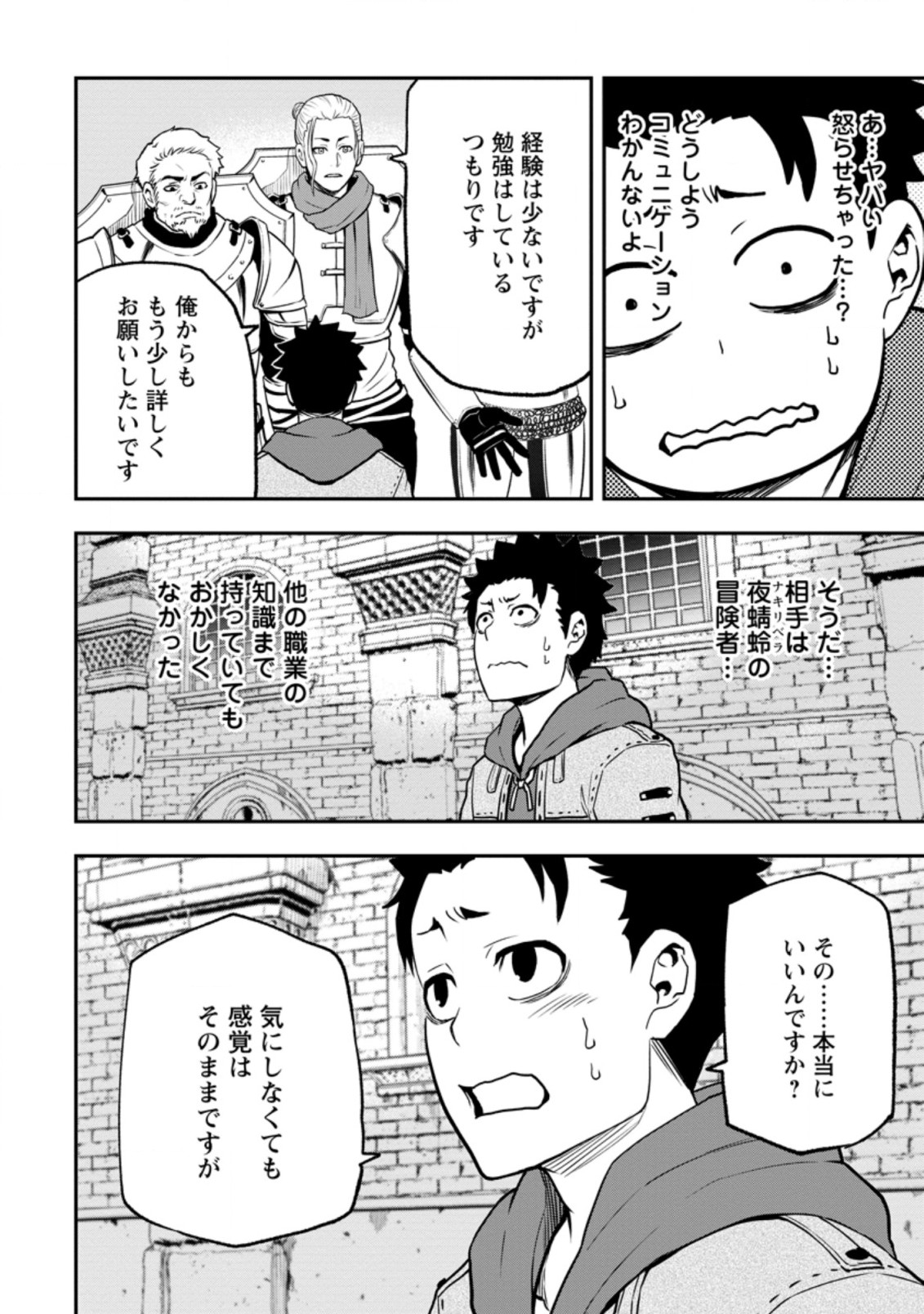 雑用付与術師が自分の最強に気付くまで 第4.3話 - Page 3