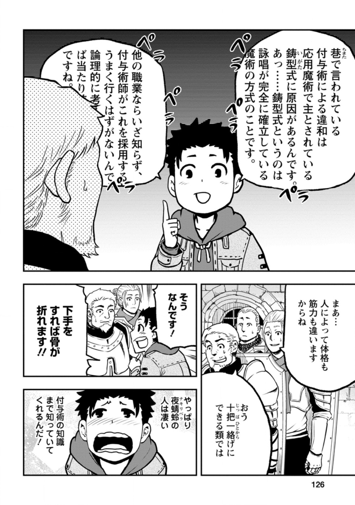 雑用付与術師が自分の最強に気付くまで 第4.3話 - Page 5