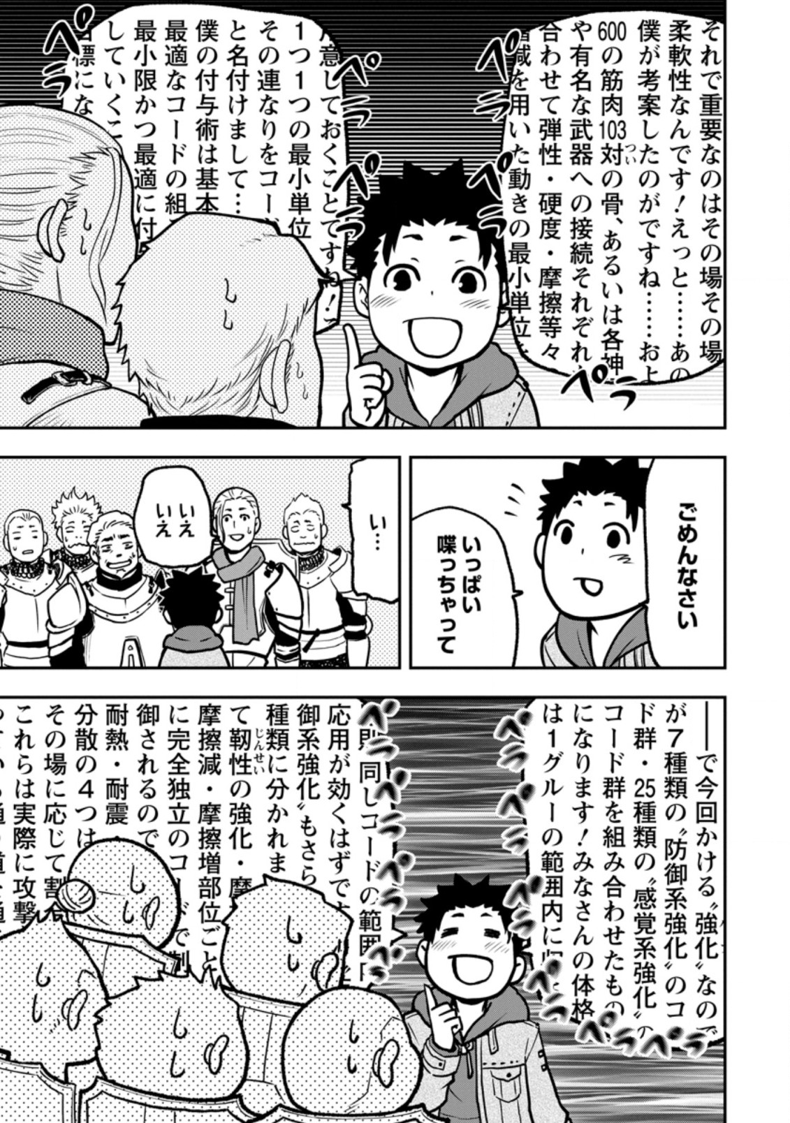 雑用付与術師が自分の最強に気付くまで 第4.3話 - Page 6