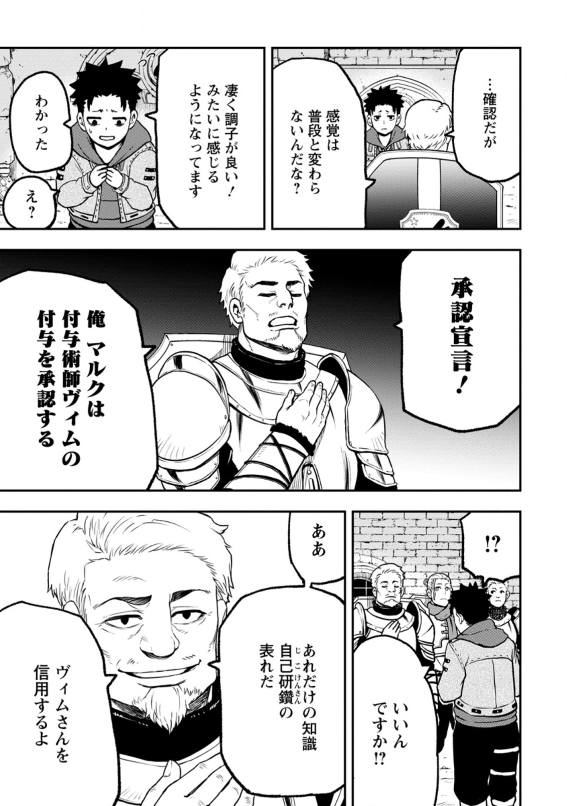 雑用付与術師が自分の最強に気付くまで 第4.3話 - Page 8