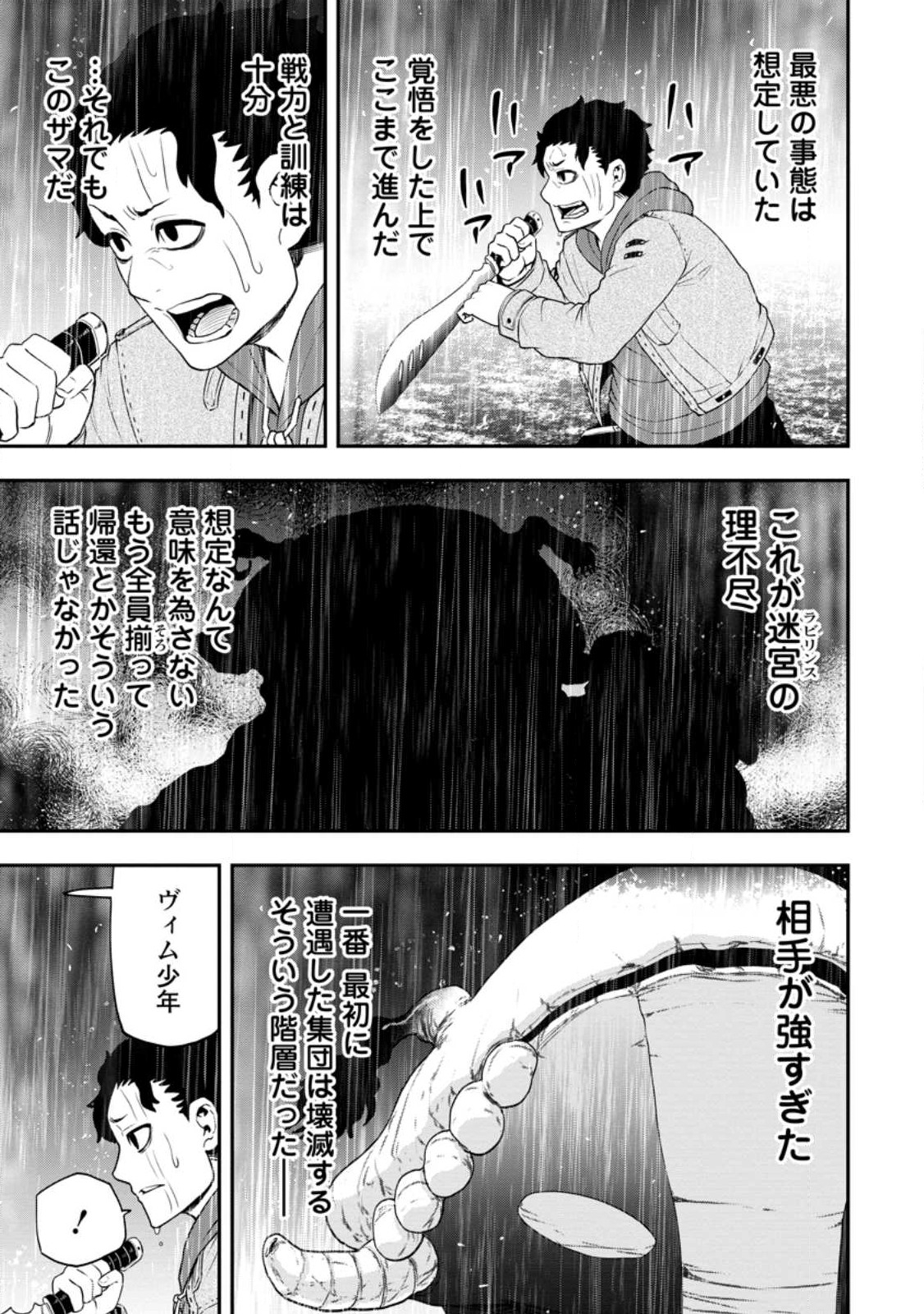 雑用付与術師が自分の最強に気付くまで 第14.3話 - Page 2