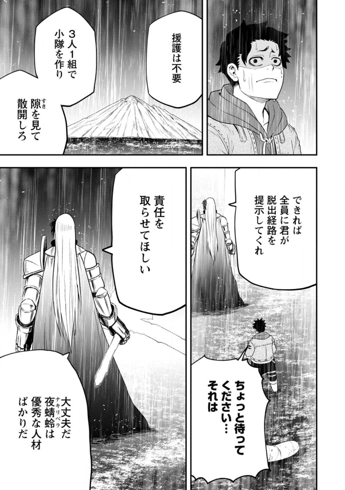 雑用付与術師が自分の最強に気付くまで 第14.3話 - Page 4