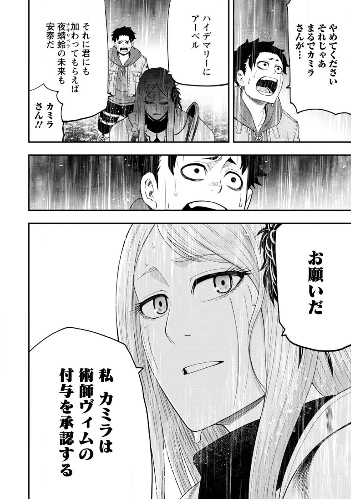 雑用付与術師が自分の最強に気付くまで 第14.3話 - Page 5