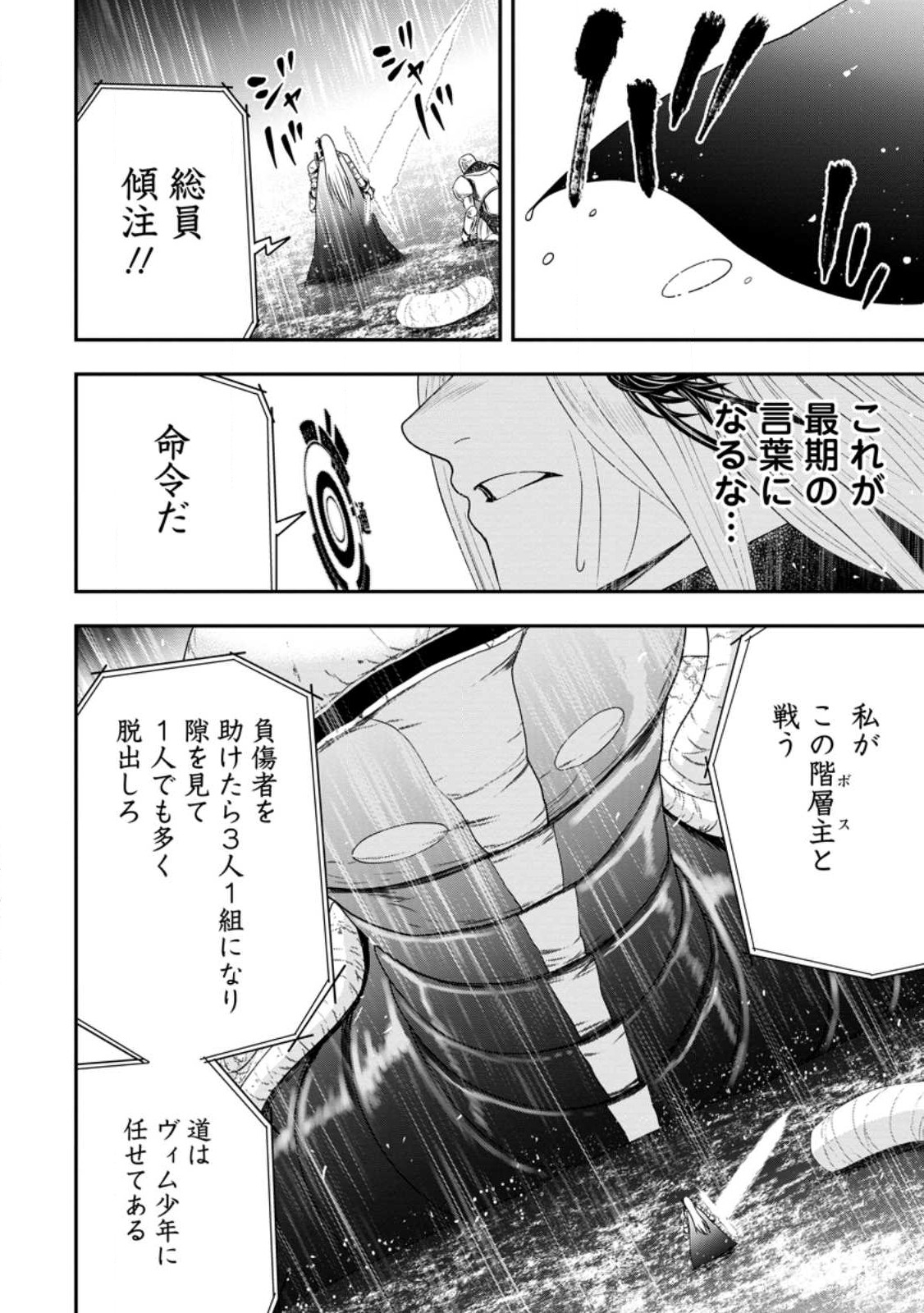 雑用付与術師が自分の最強に気付くまで 第14.3話 - Page 7