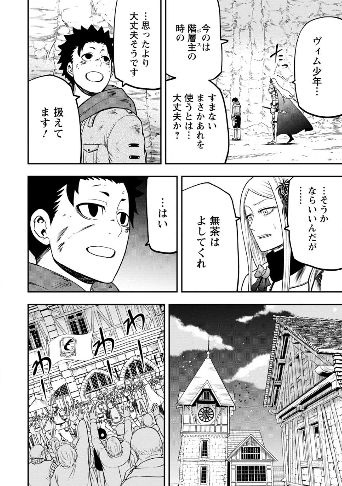 雑用付与術師が自分の最強に気付くまで 第23.2話 - Page 9