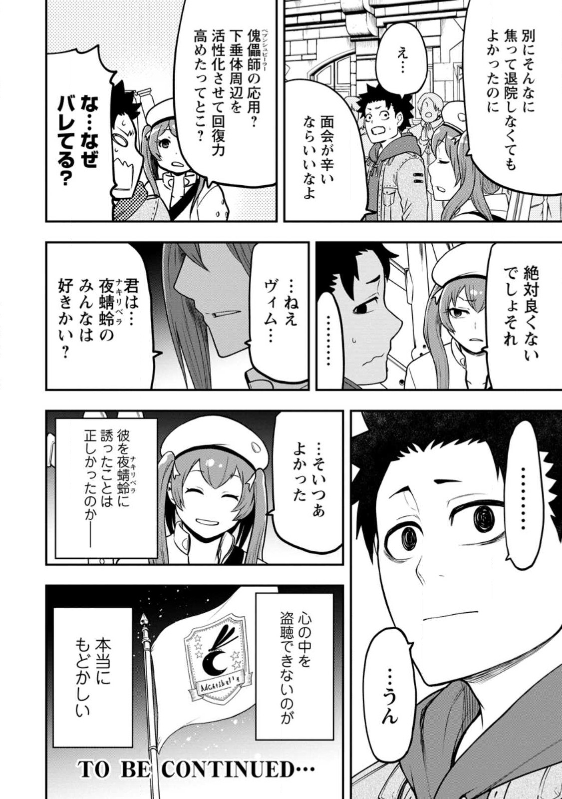 雑用付与術師が自分の最強に気付くまで 第23.2話 - Page 11