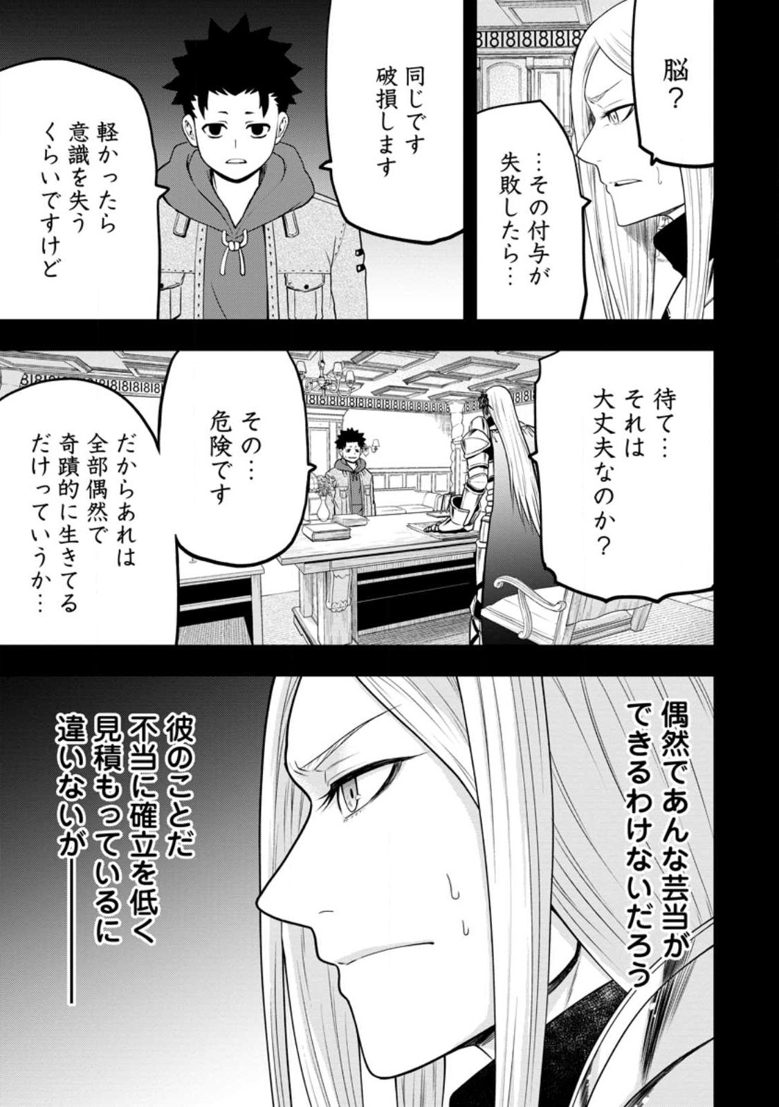 雑用付与術師が自分の最強に気付くまで 第23.2話 - Page 2