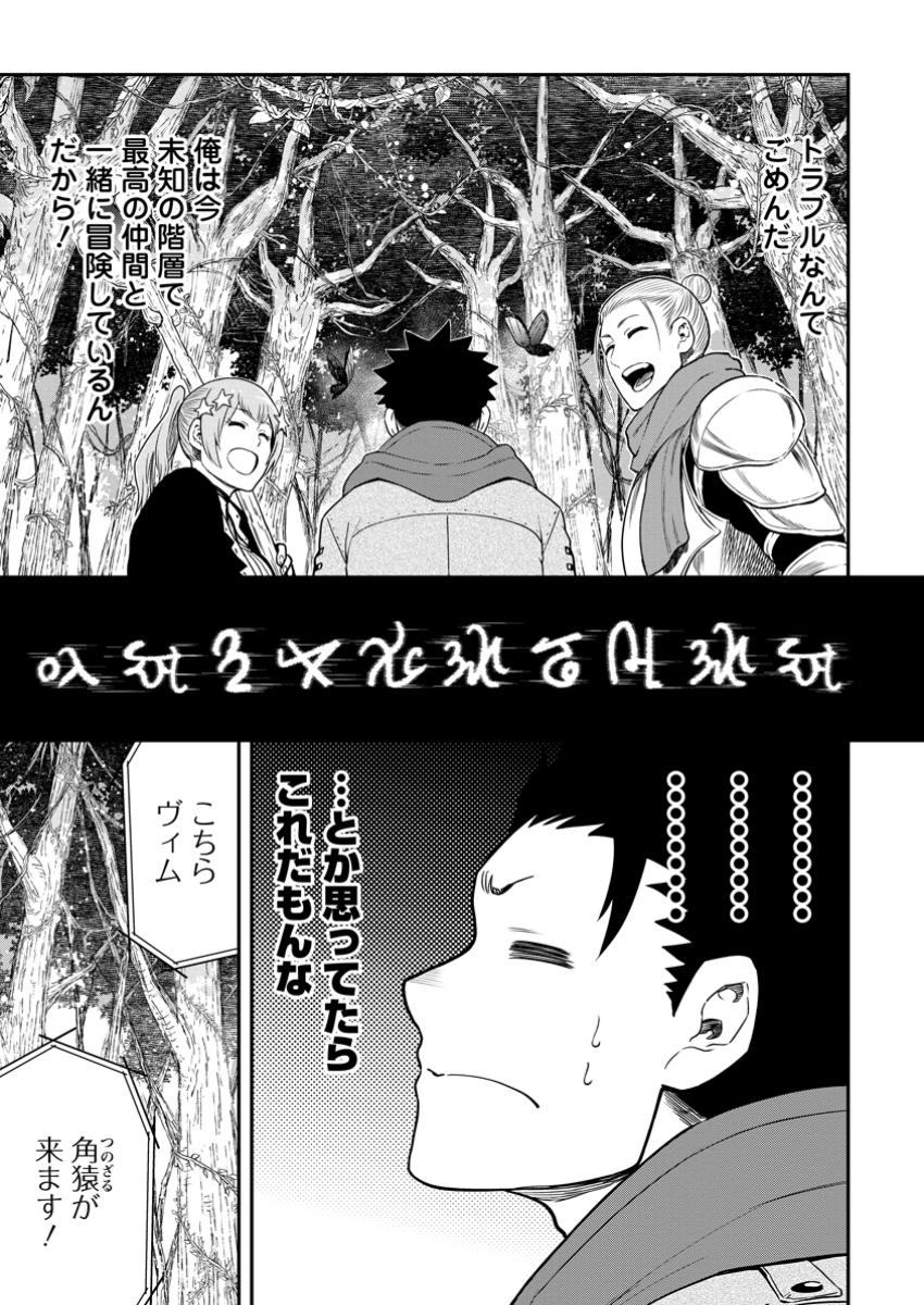 雑用付与術師が自分の最強に気付くまで 第33.1話 - Page 9