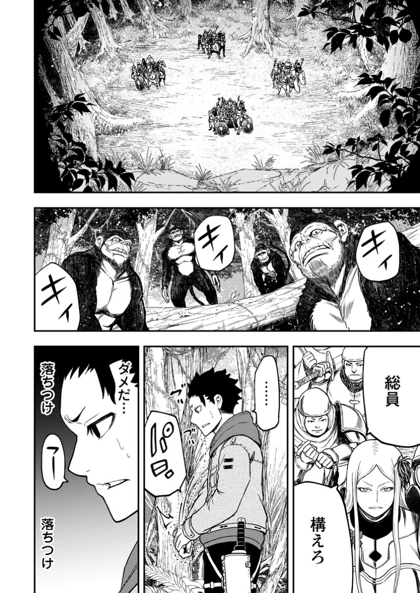 雑用付与術師が自分の最強に気付くまで 第33.1話 - Page 10