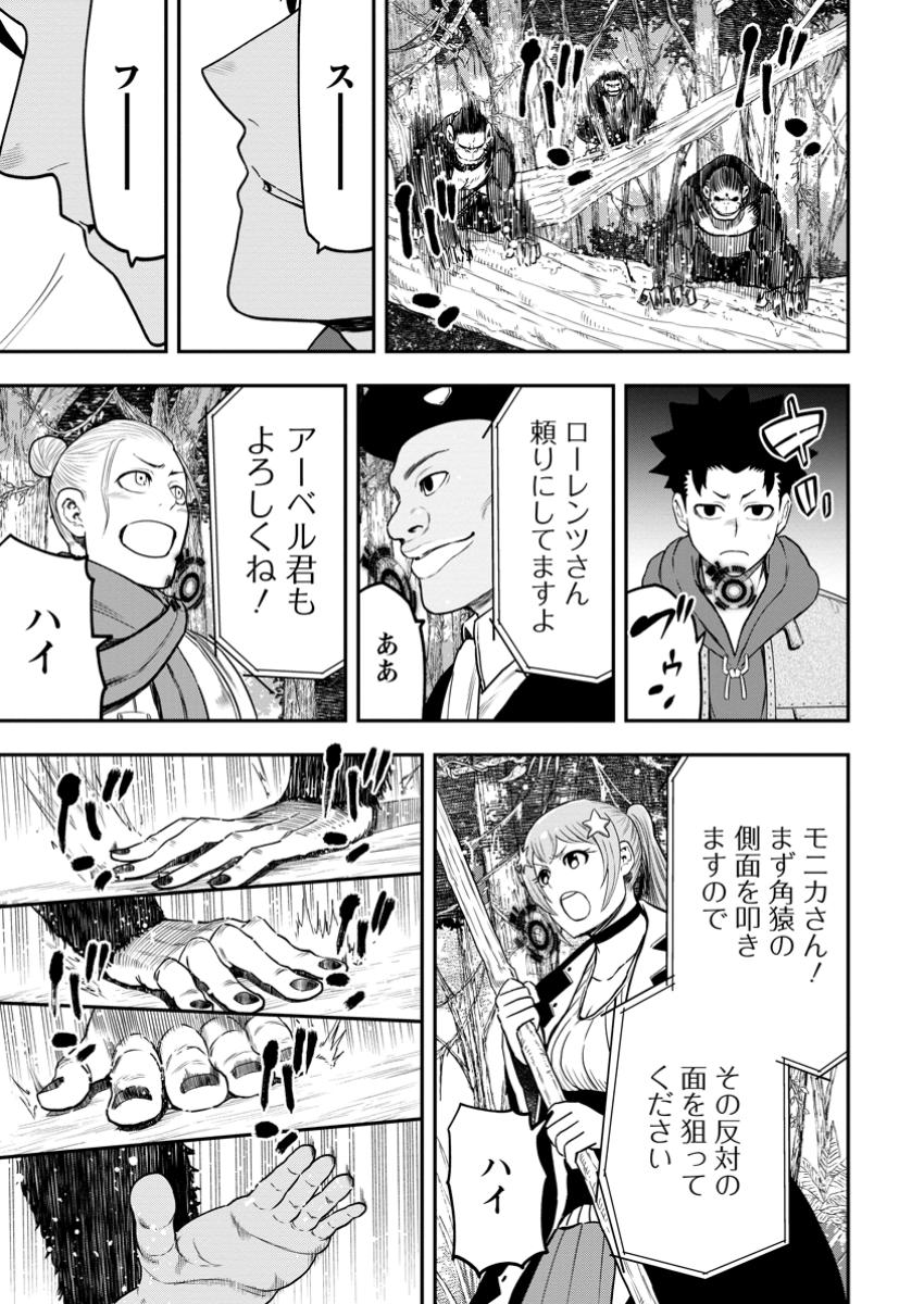 雑用付与術師が自分の最強に気付くまで 第33.1話 - Page 11