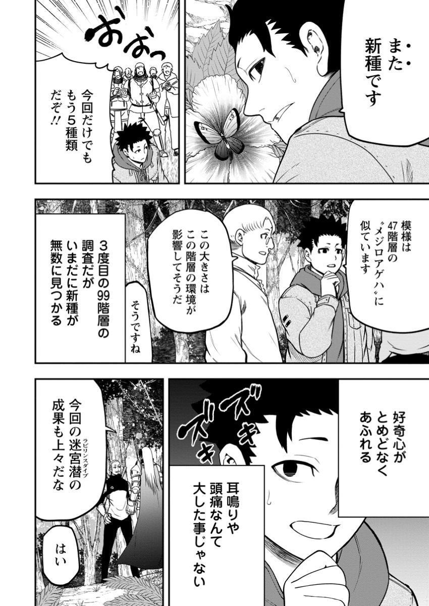 雑用付与術師が自分の最強に気付くまで 第33.1話 - Page 6