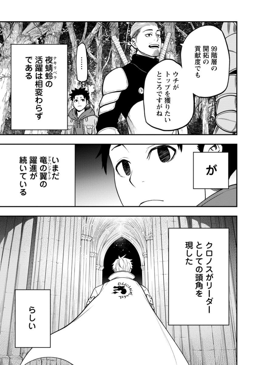 雑用付与術師が自分の最強に気付くまで 第33.1話 - Page 7