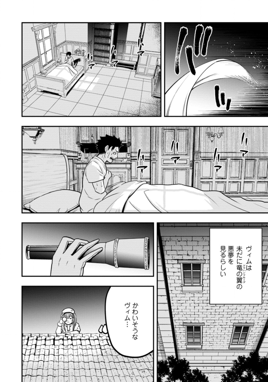 雑用付与術師が自分の最強に気付くまで 第7.2話 - Page 1