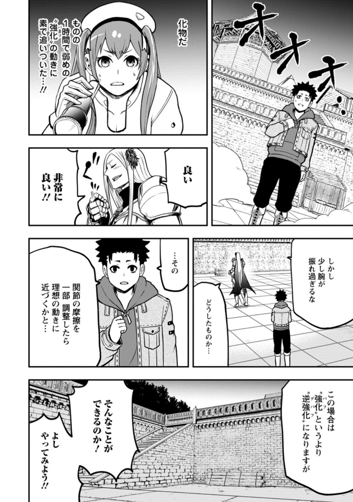 雑用付与術師が自分の最強に気付くまで 第7.2話 - Page 9