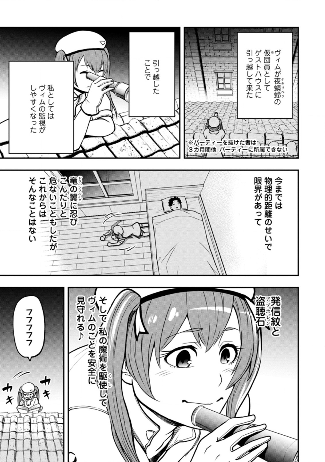 雑用付与術師が自分の最強に気付くまで 第7.2話 - Page 2